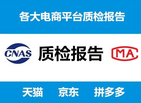 蓝牙耳机质检报告哪里办理