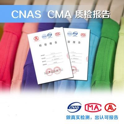 服装质检报告办理方式及准备材料